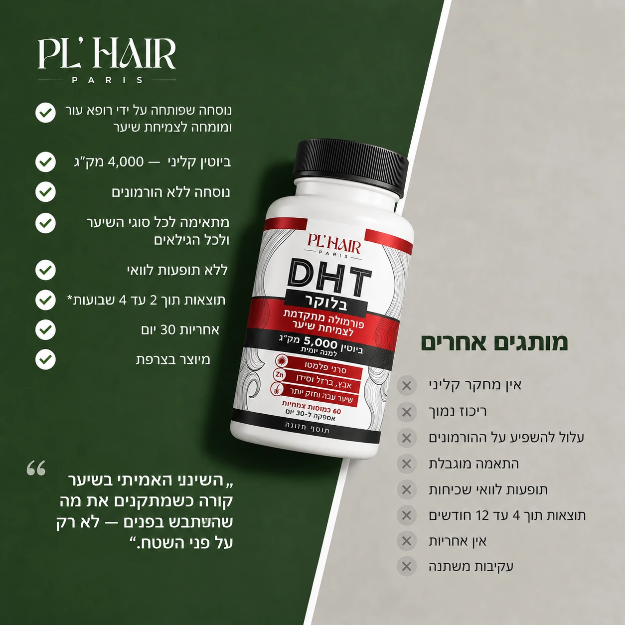 Pl'hair - מרכיבים טבעיים